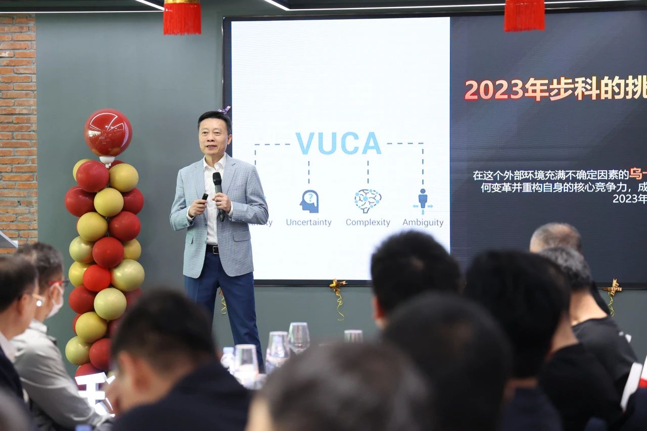 步科董事长唐咚2024年新年展望 ：拥抱变革，共创未来