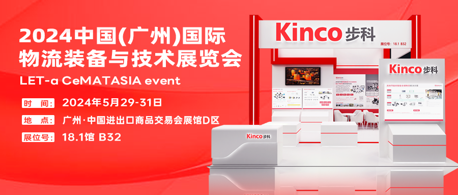 来2024广州物流展，共赏步科智慧物流新方案！