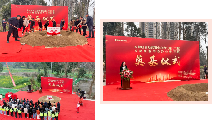 创新引擎再升级，步科成都"研发及营销中心二、三期"奠基盛典圆满完成